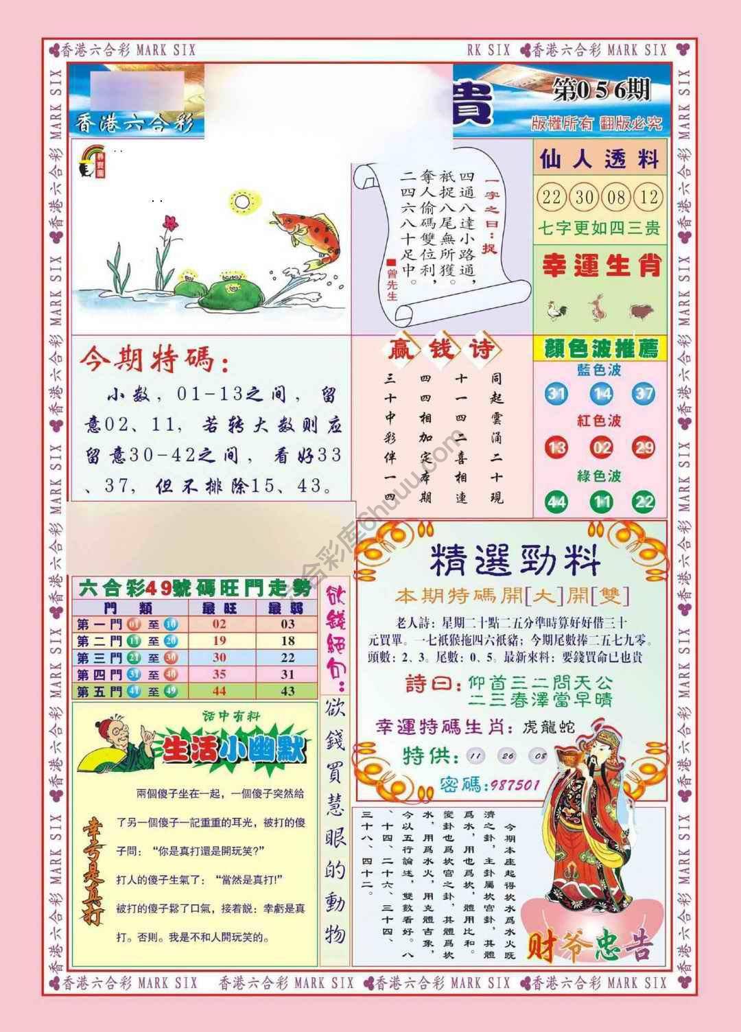 大富大贵