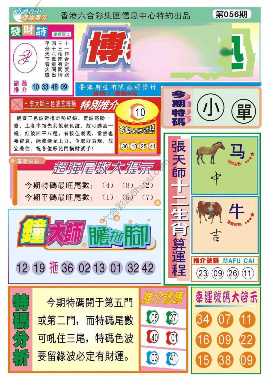 香港博彩快讯