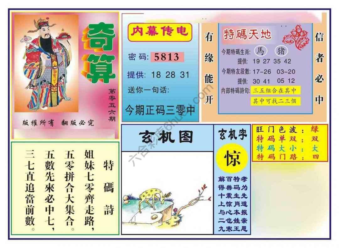 奇算