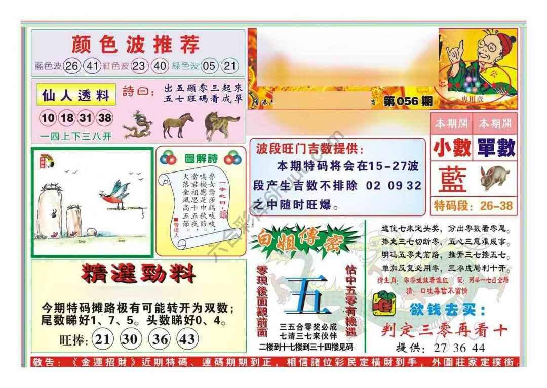 金运招财