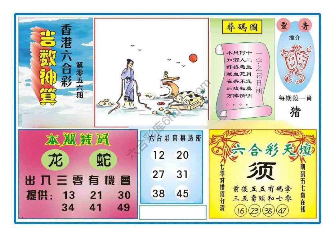 吉数神算