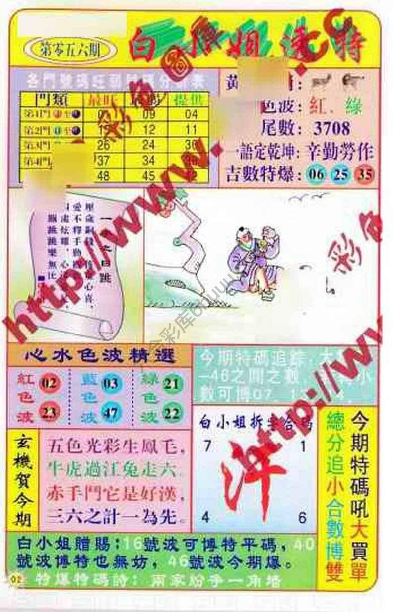 白小姐透特