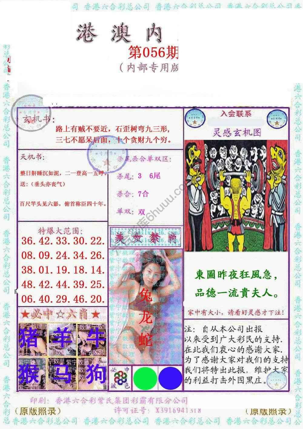 港澳内幕