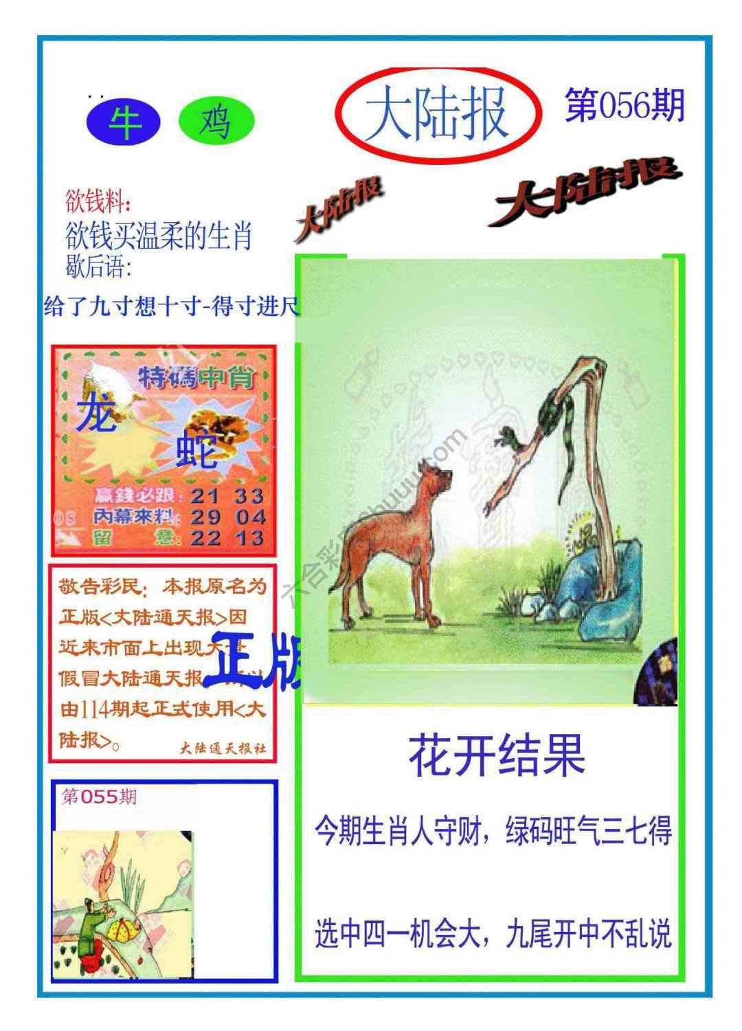 大陆报