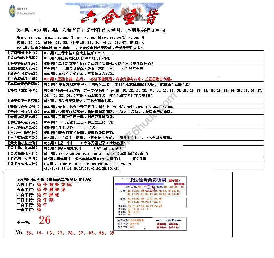 六合圣旨