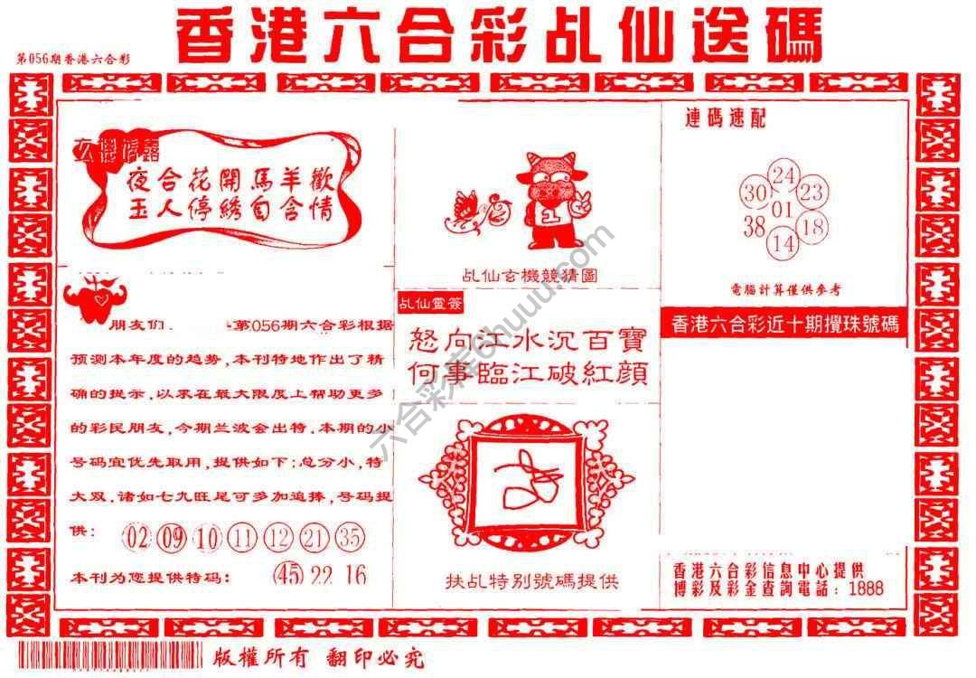 乩仙送码
