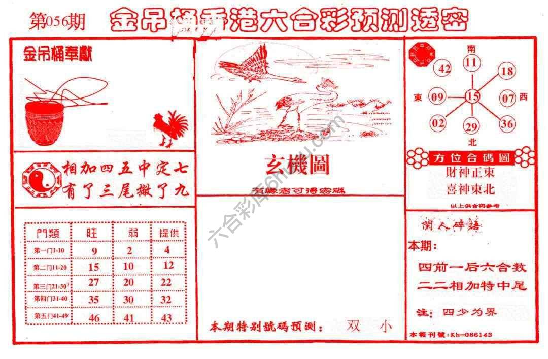 金吊桶