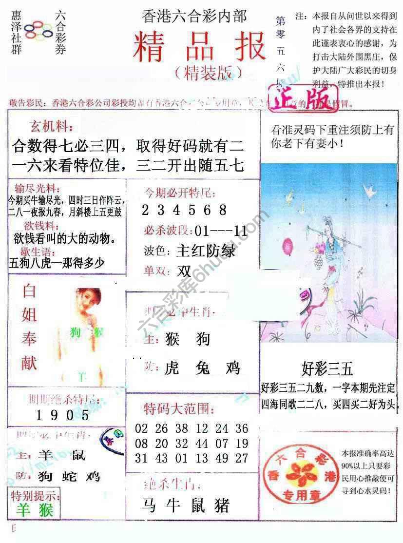 新精品报