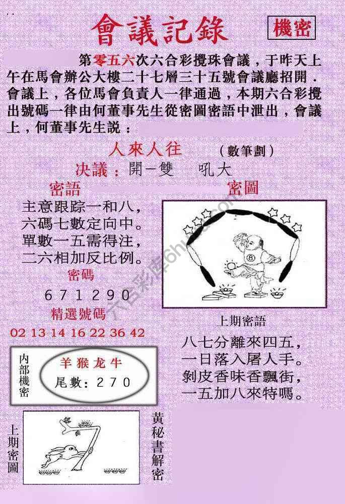 会议记录