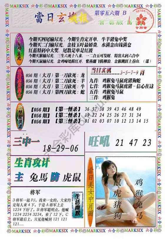 当日玄机报