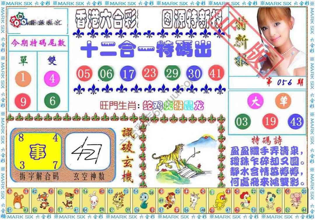 港版特新报