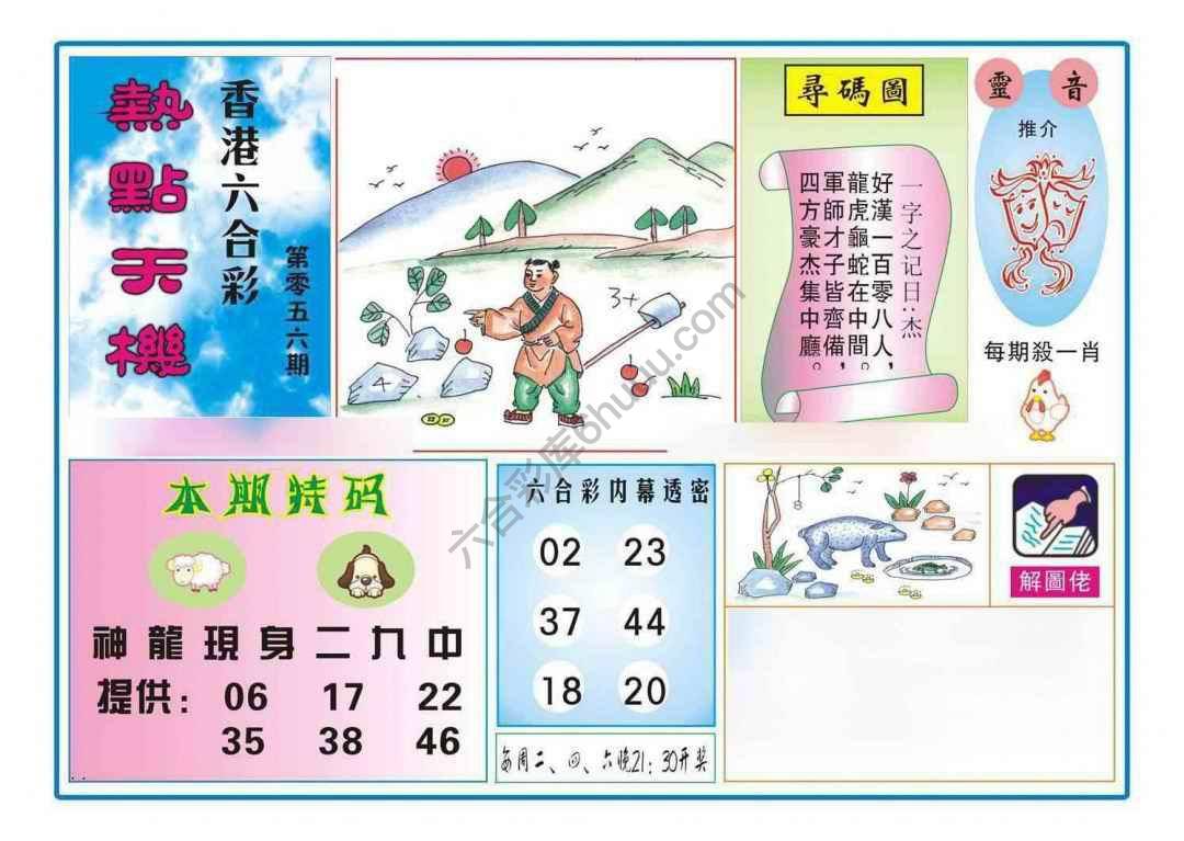 热点天机