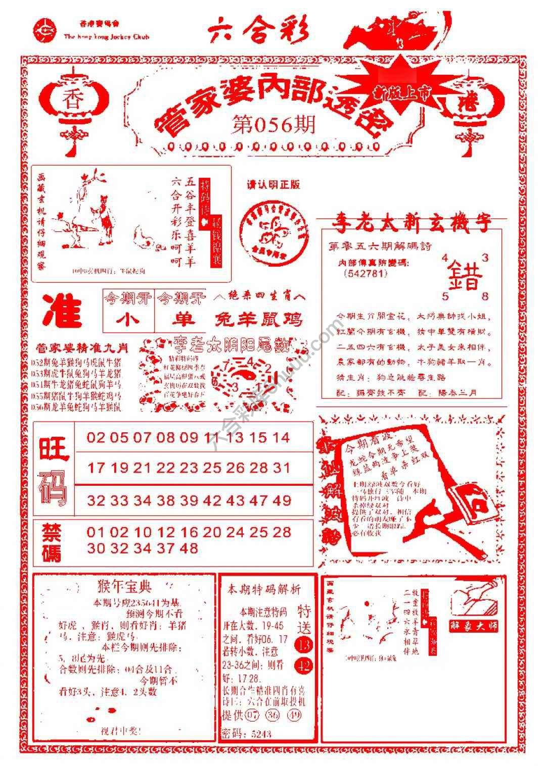 管家婆内部透密