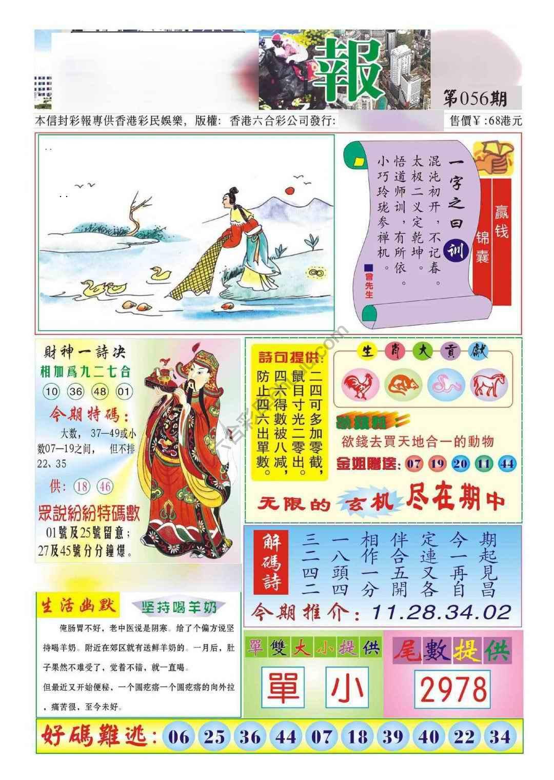 香港财神报