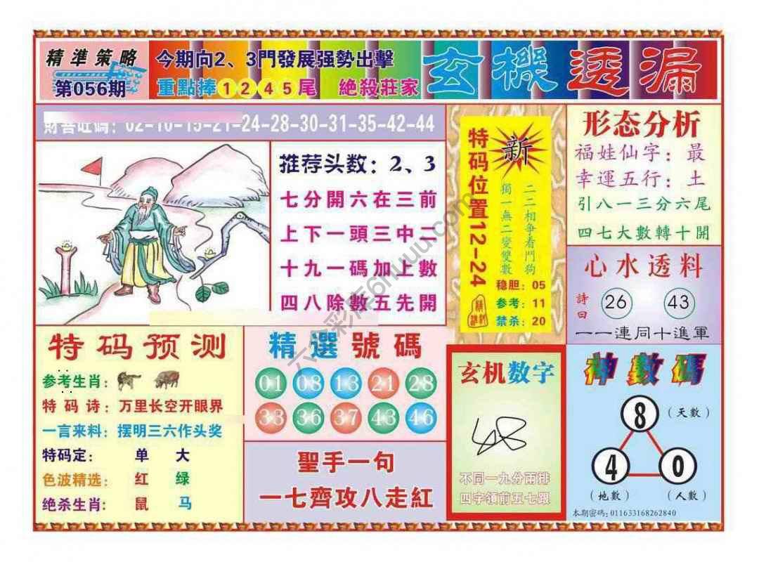 玄机透漏