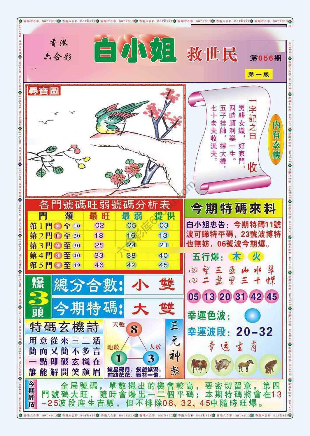 白小姐救世民