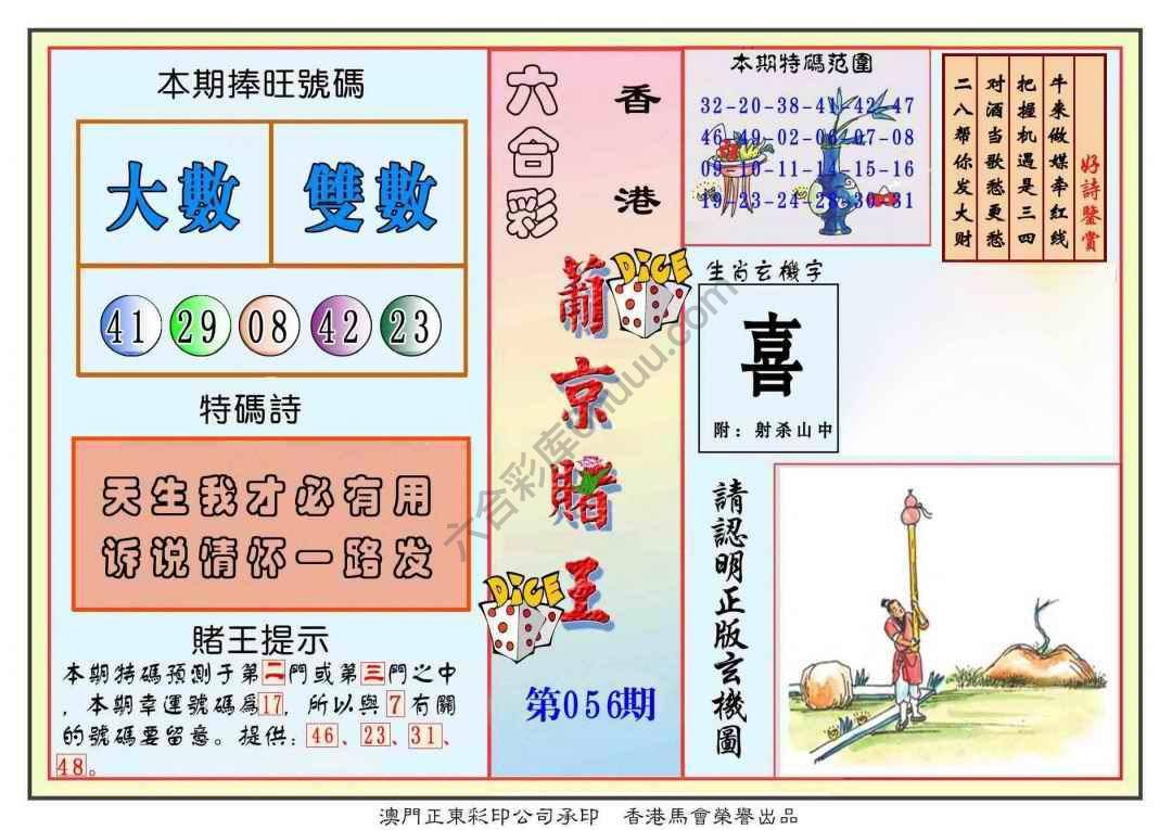 葡京赌王