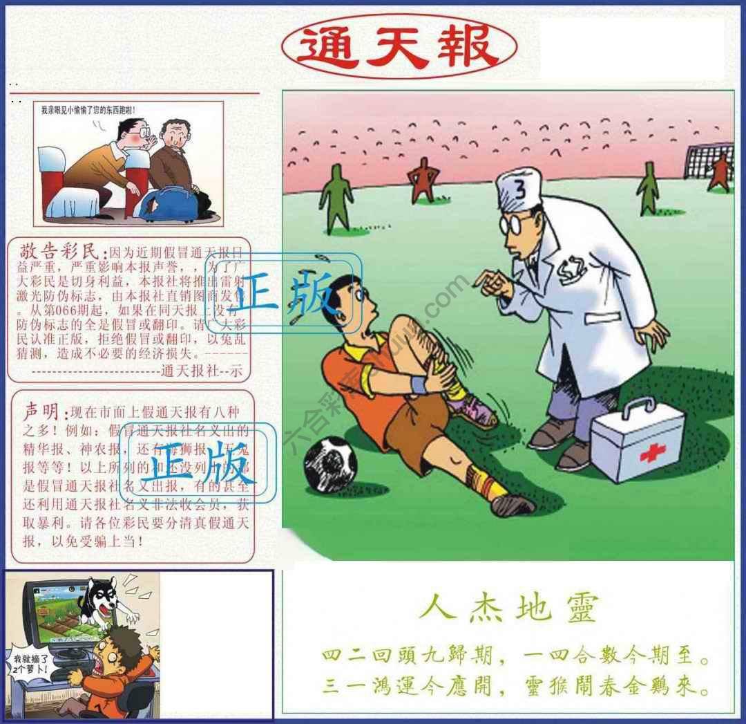 正版通天报