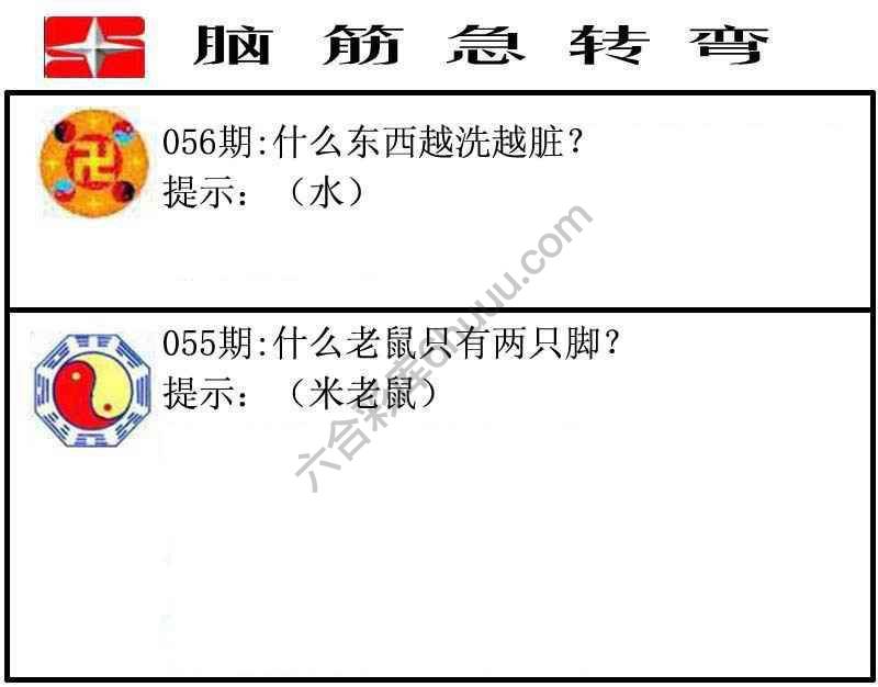 脑筋急转弯