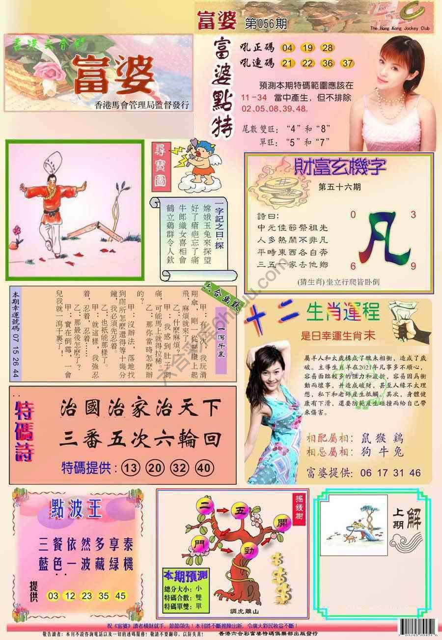 富婆翡翠秘籍图