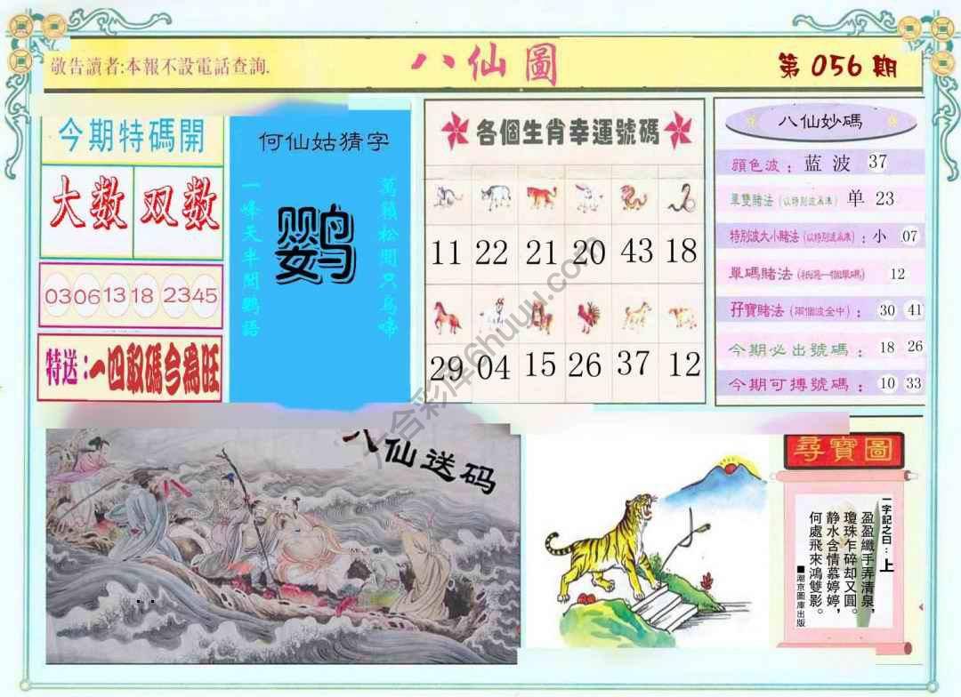 八仙图