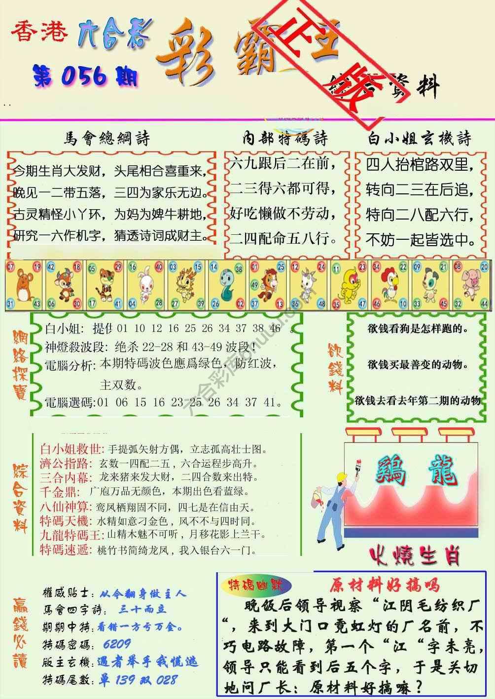 彩霸王