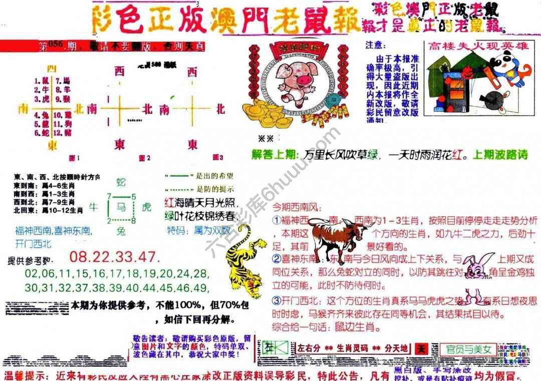 澳门老鼠报