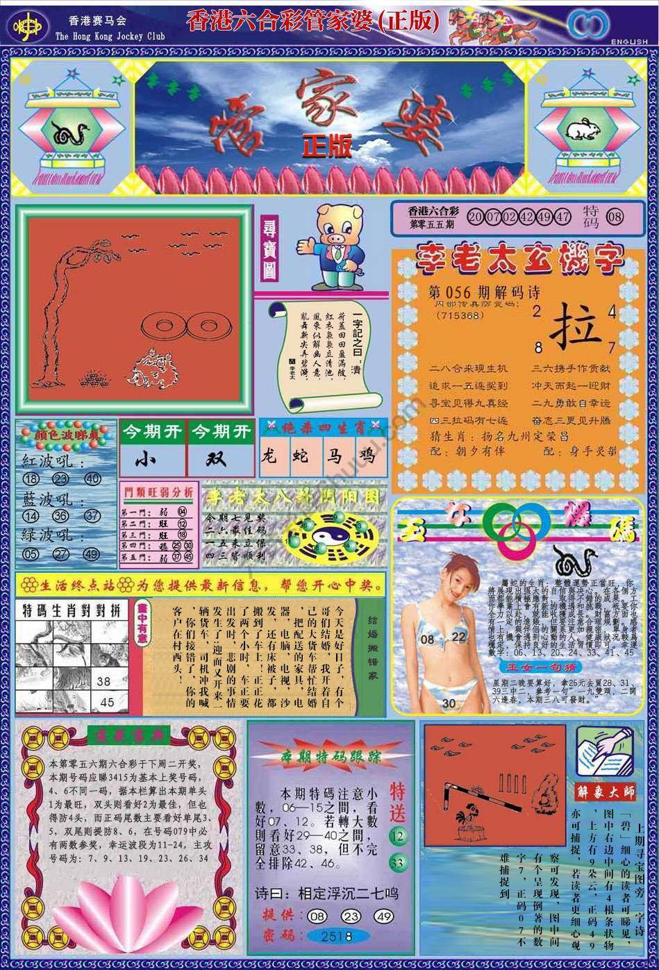 管家婆（正版）