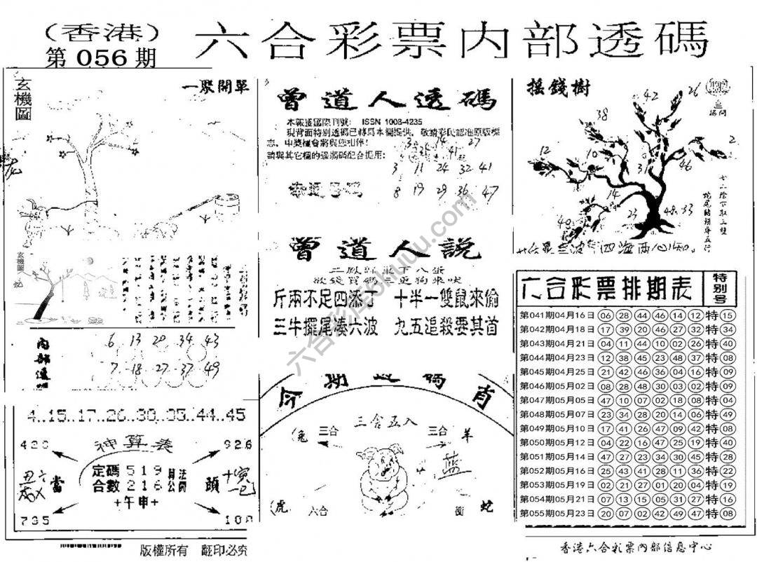 六合内部透码