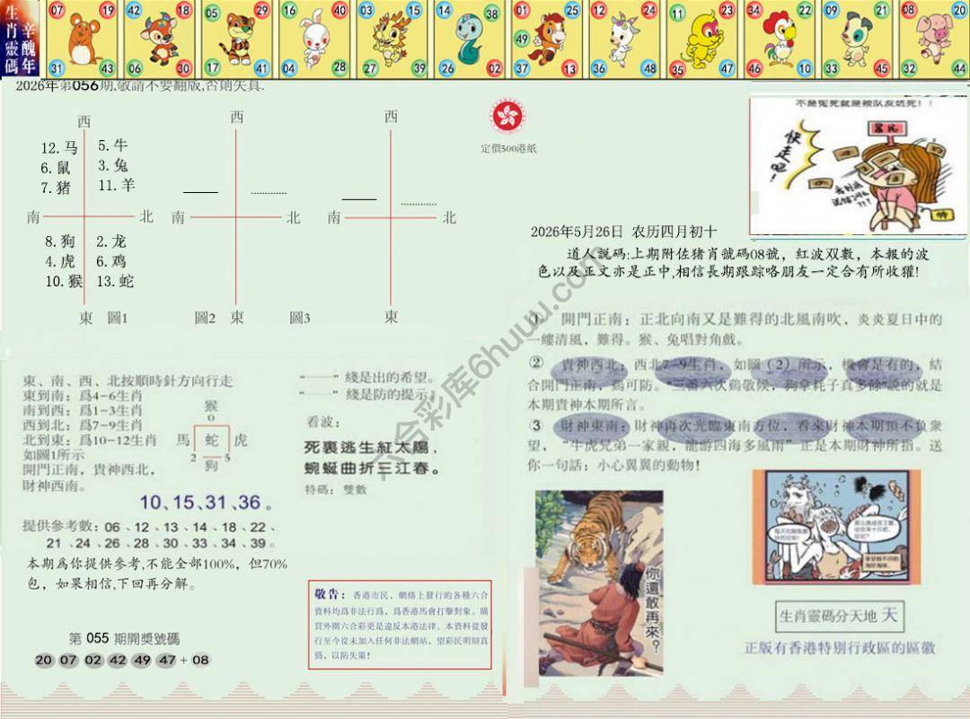 澳门足球报
