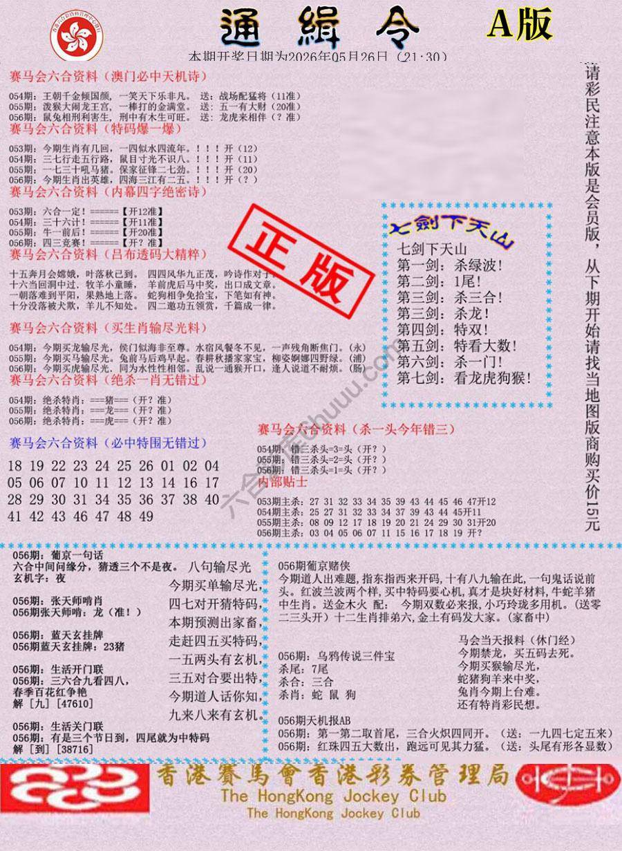 通缉令