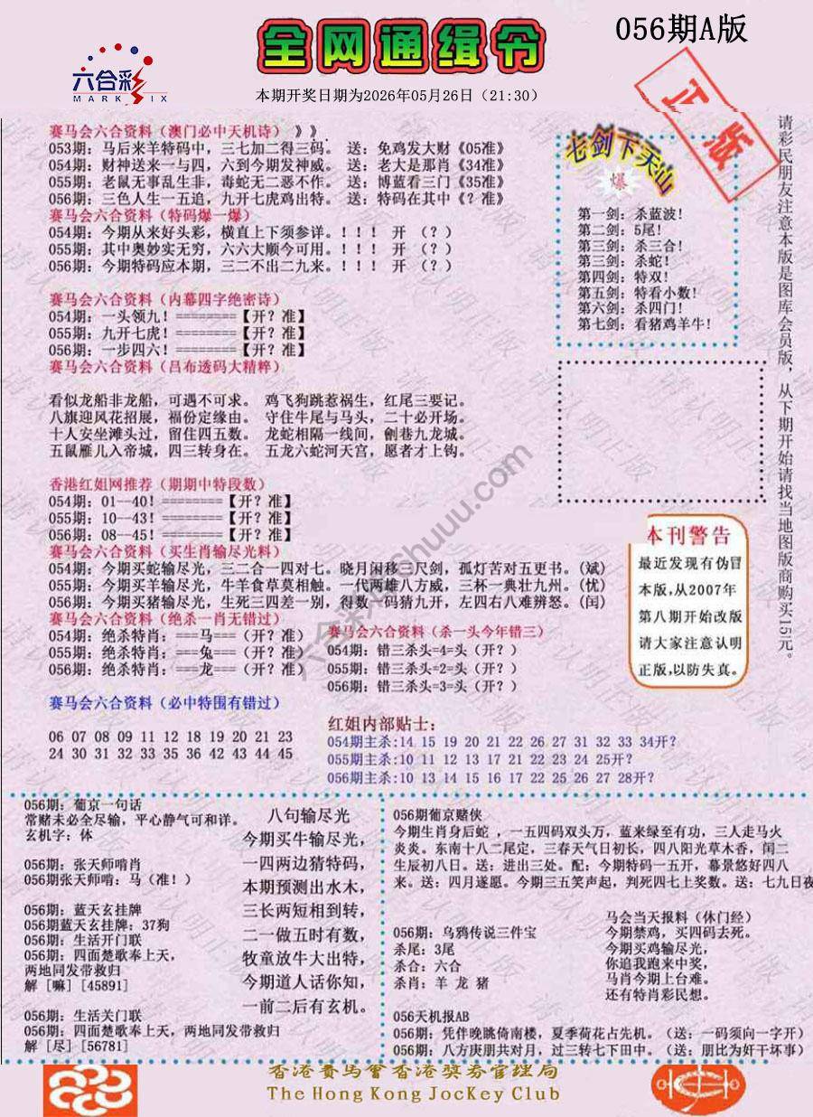 全网通缉令