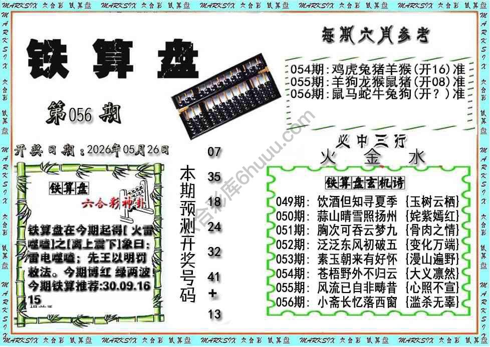 铁算盘