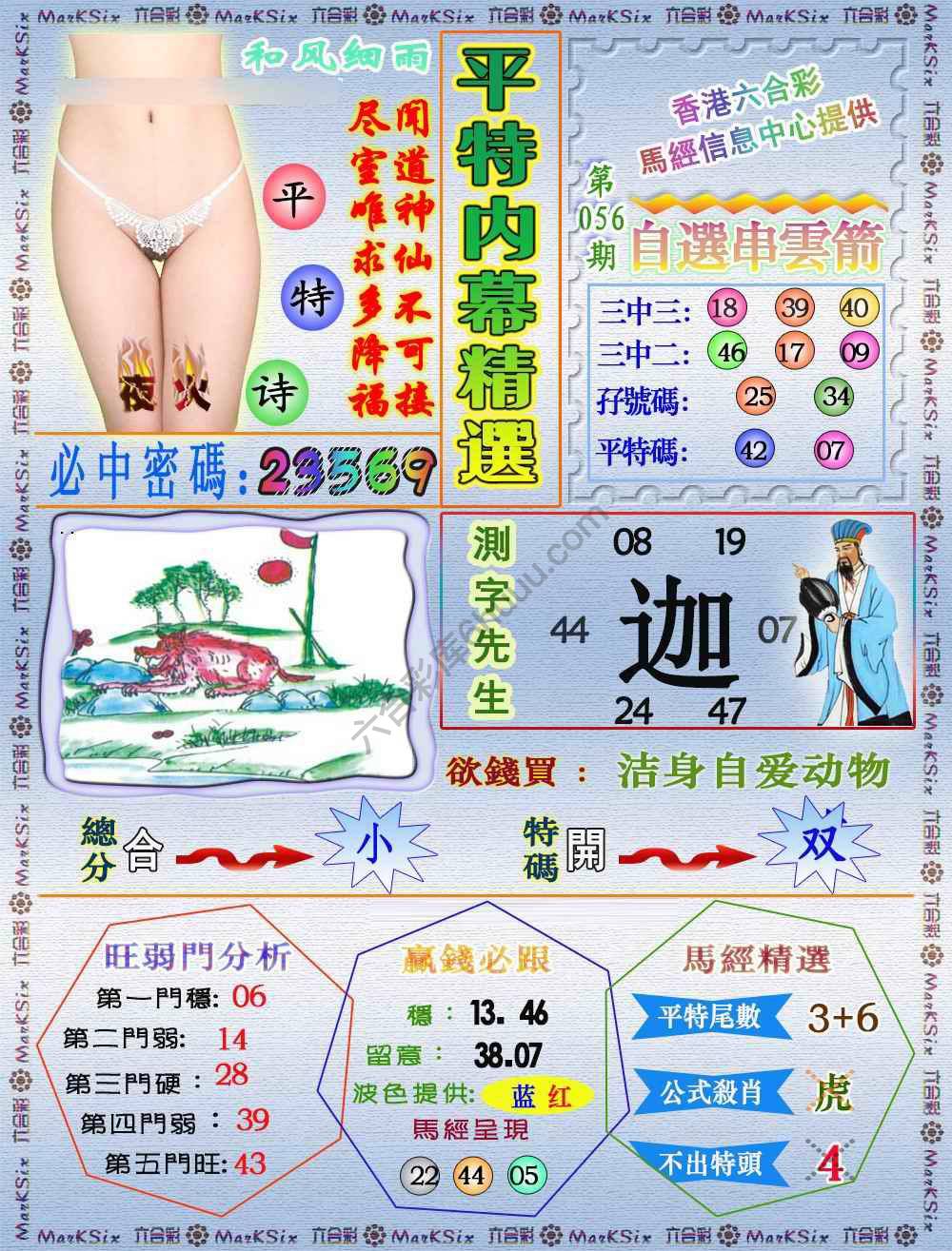 平特内幕精选