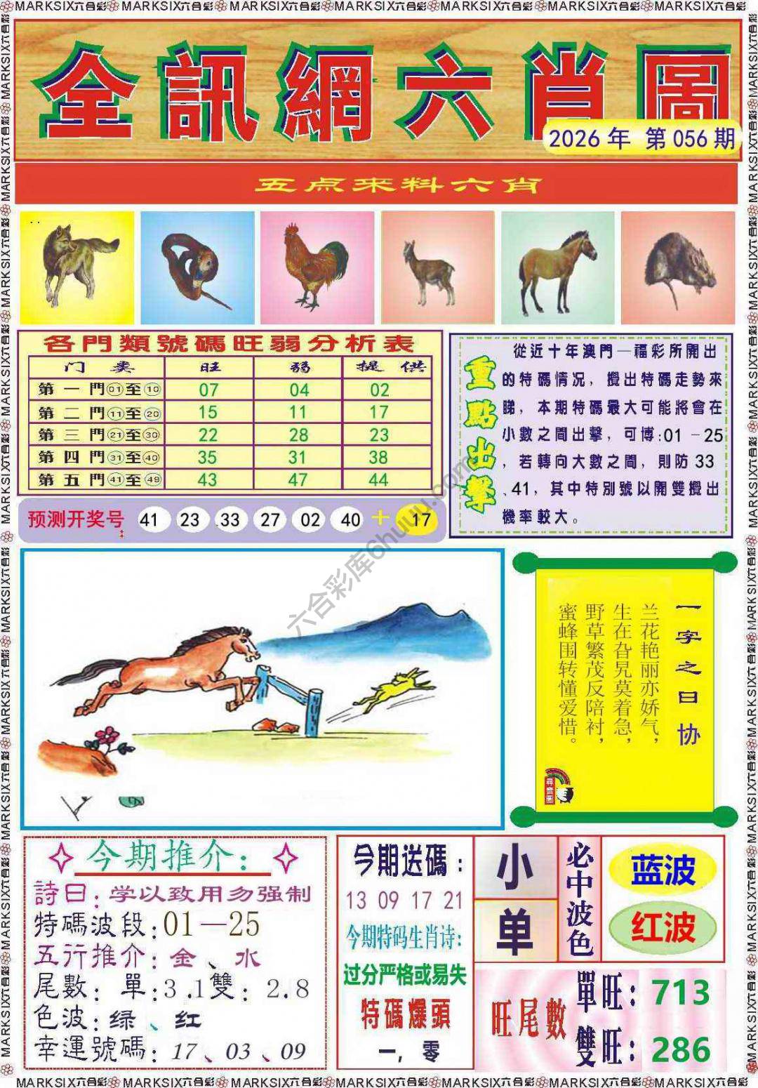 全讯网六肖图