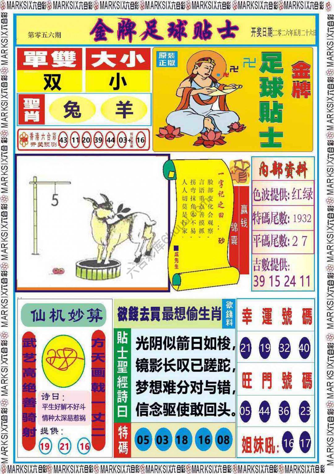 金牌足球贴士