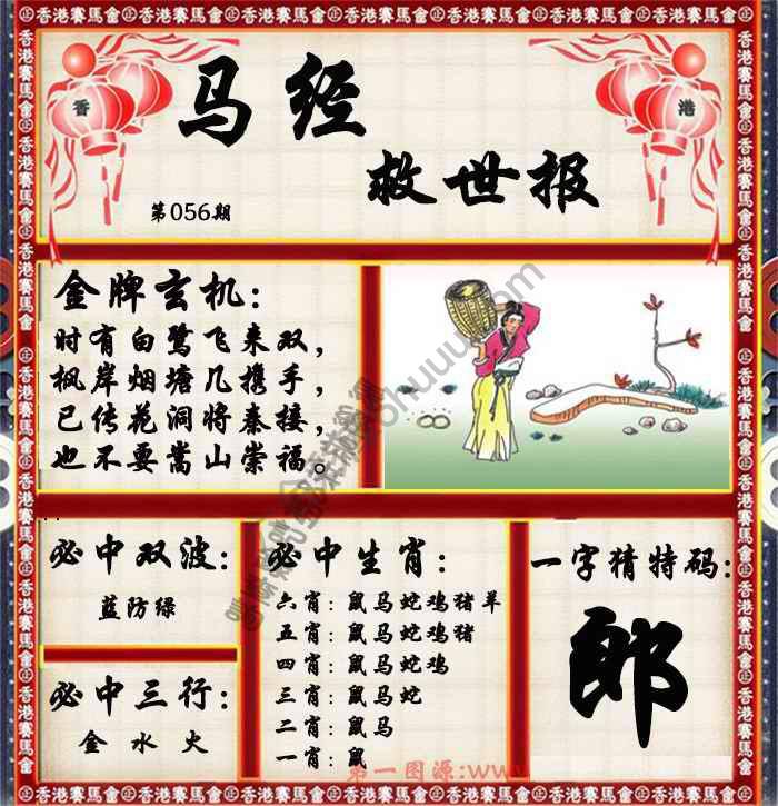 马经救世报