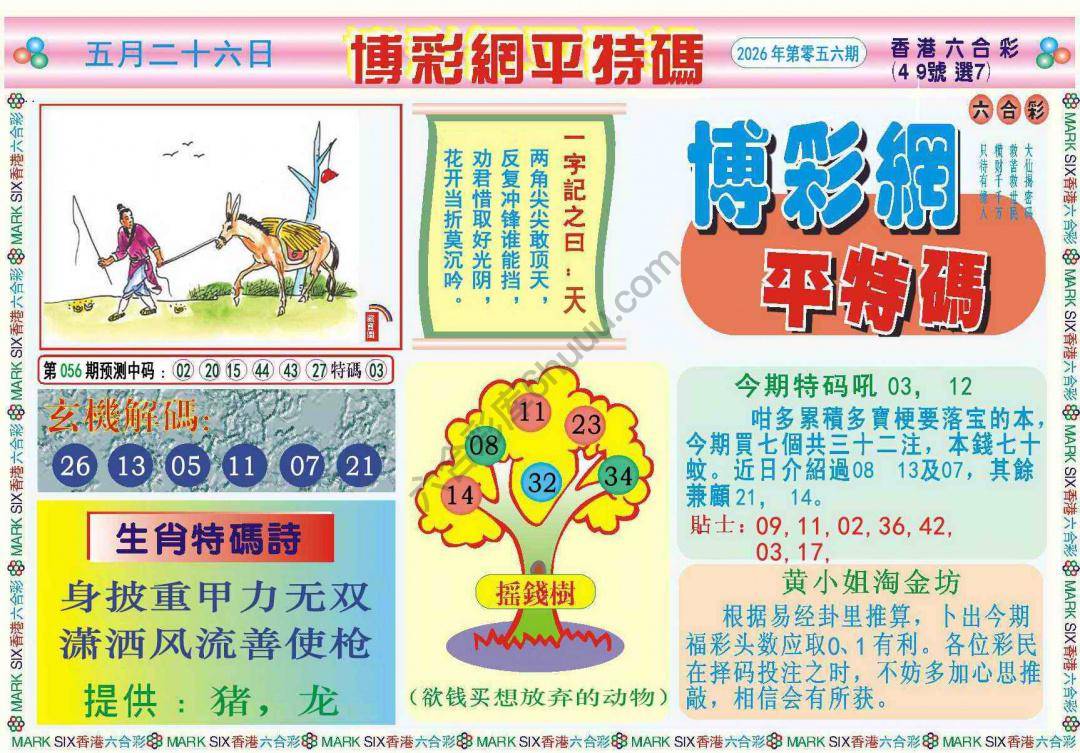 博彩网平特码
