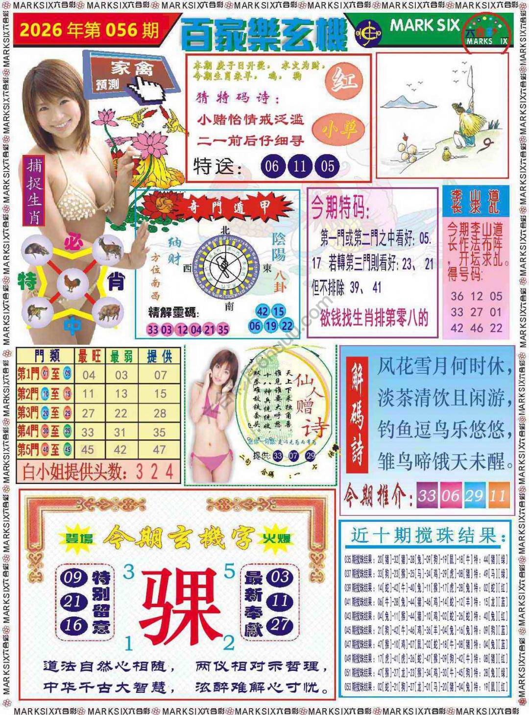 百家乐玄机