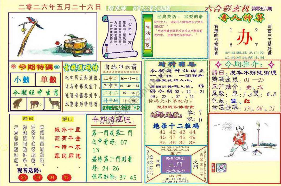 六合玄机(精华版)