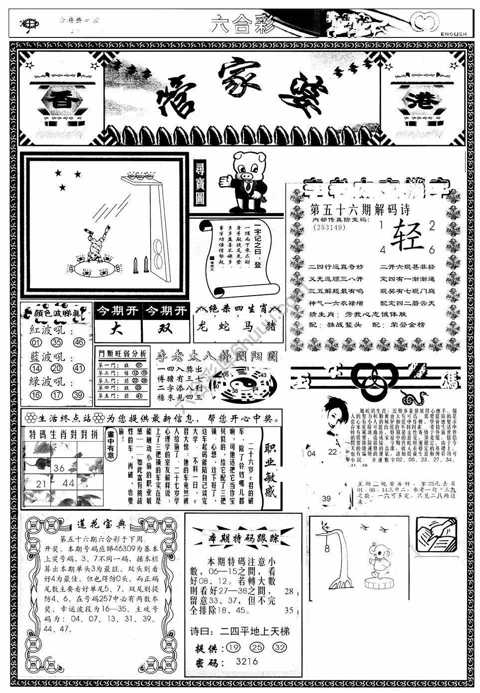 另版管家婆（早图）