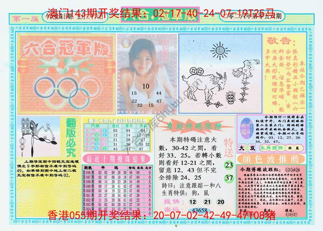 六合冠军版