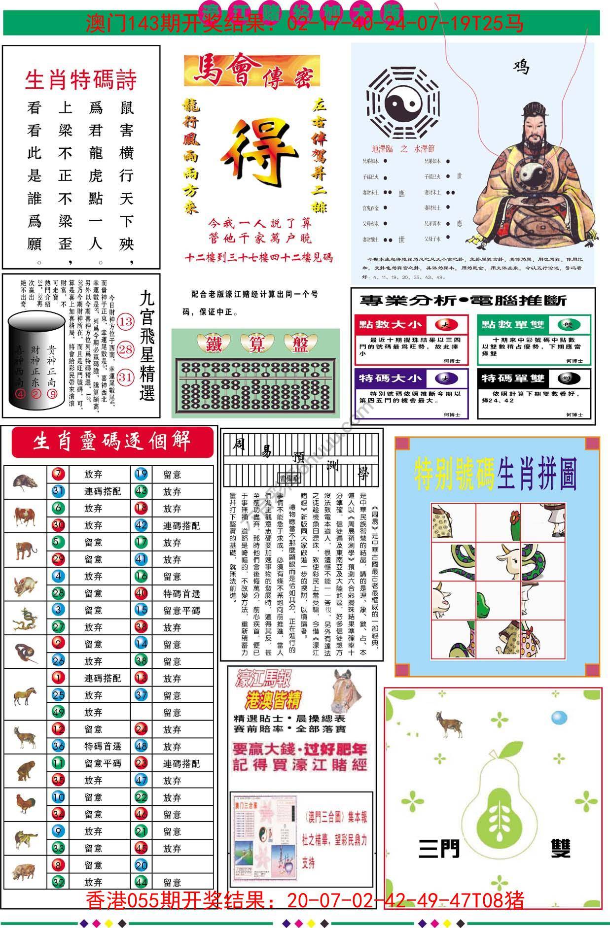 濠江赌经（加大版）