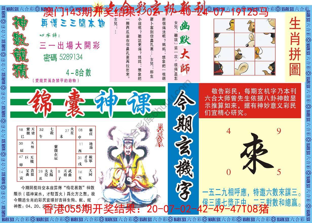 新六合彩特码新刊