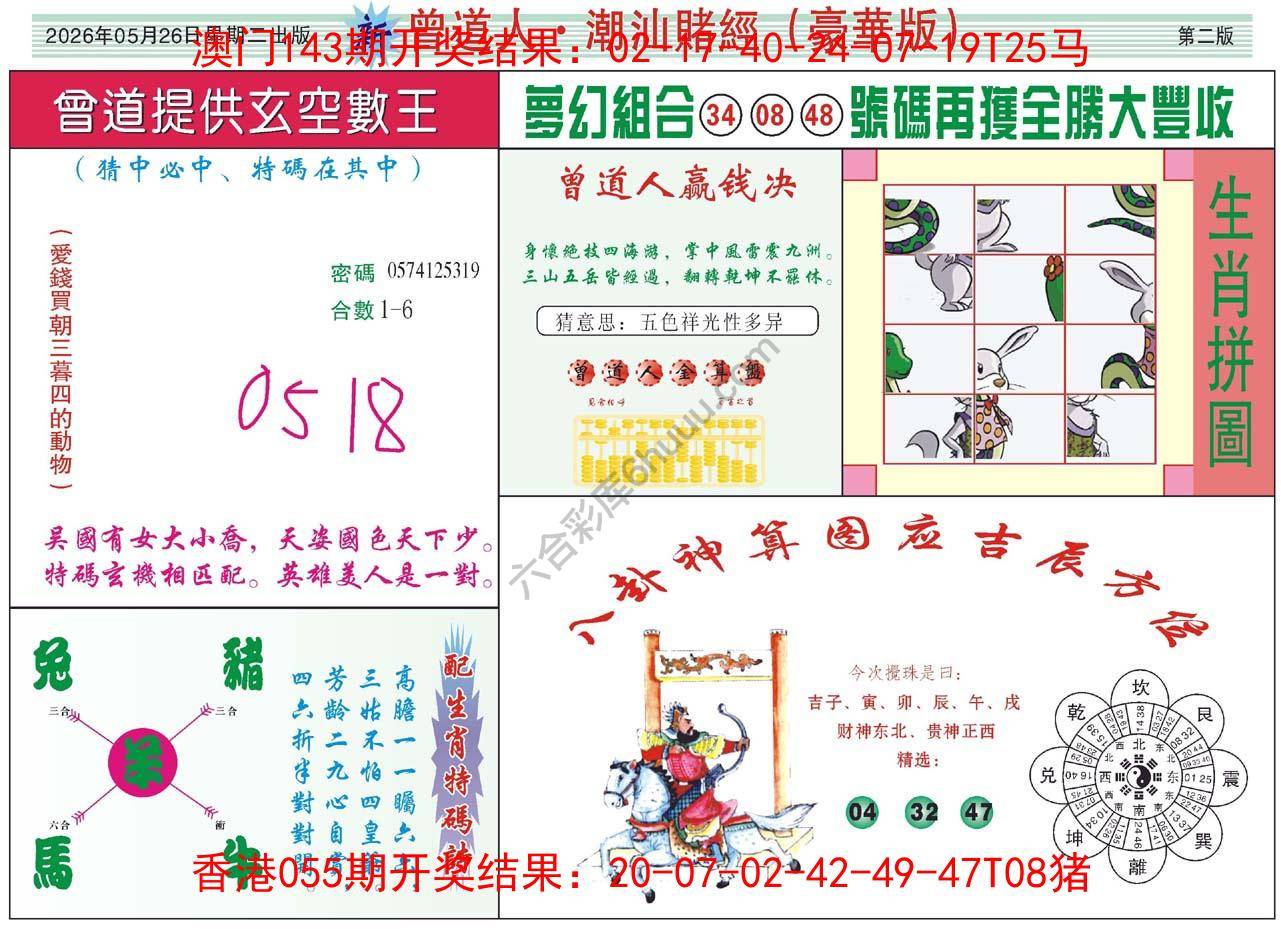 曾道人潮汕赌经(豪华版)
