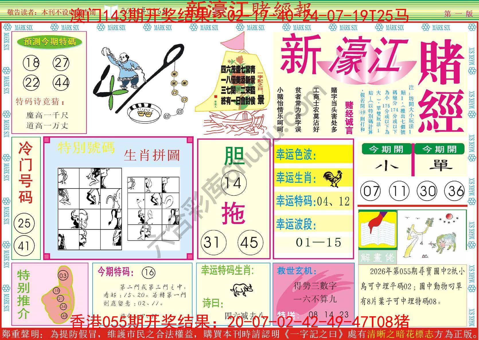 新濠江赌经