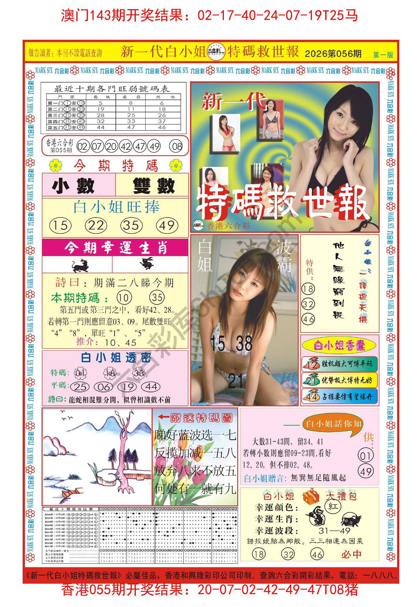 新一代白小姐特码救世报