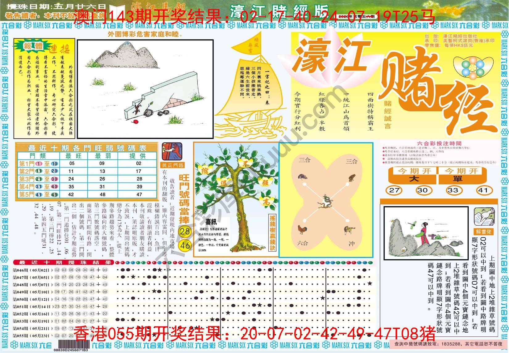 濠江赌经