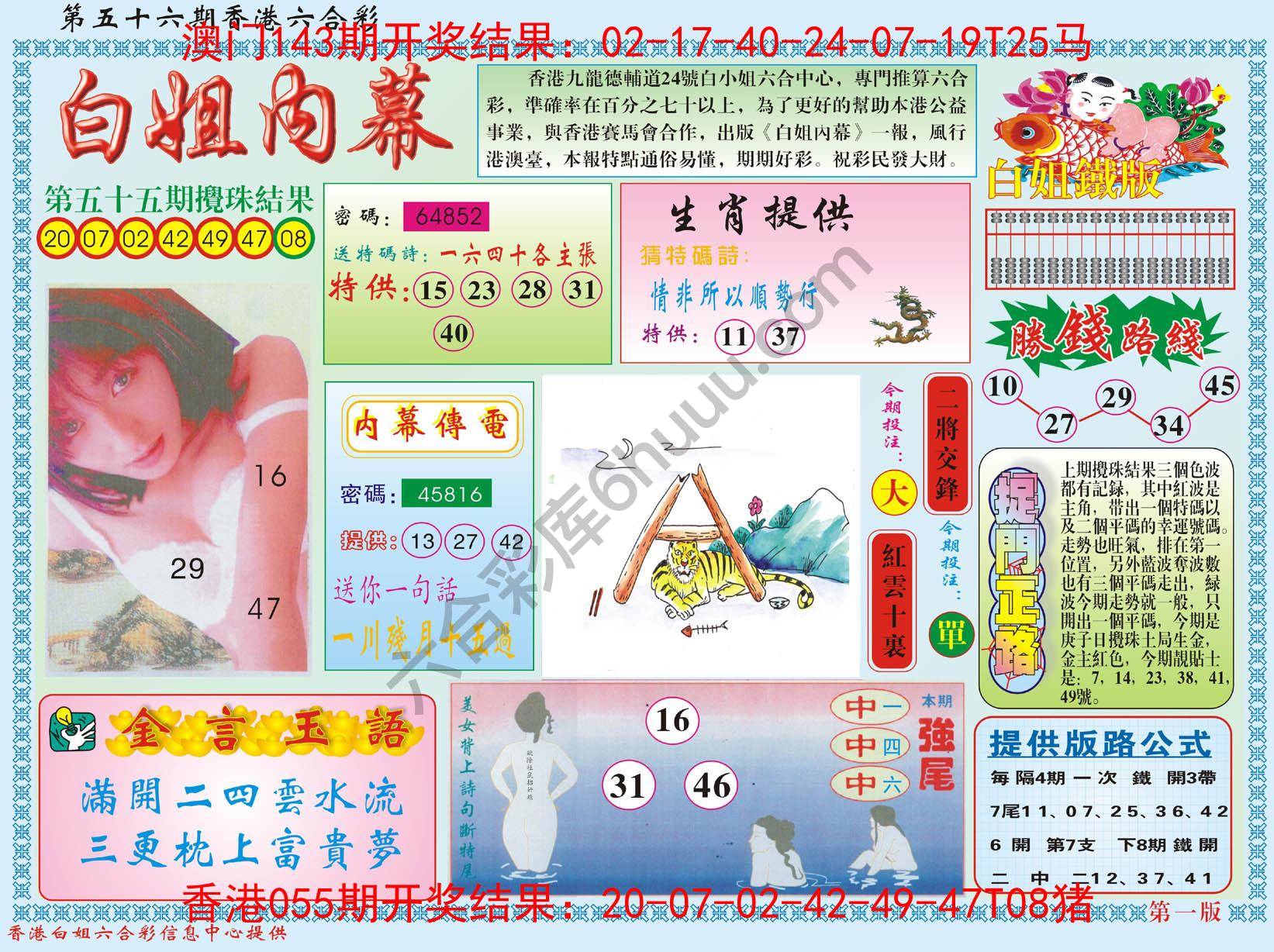 白姐内幕