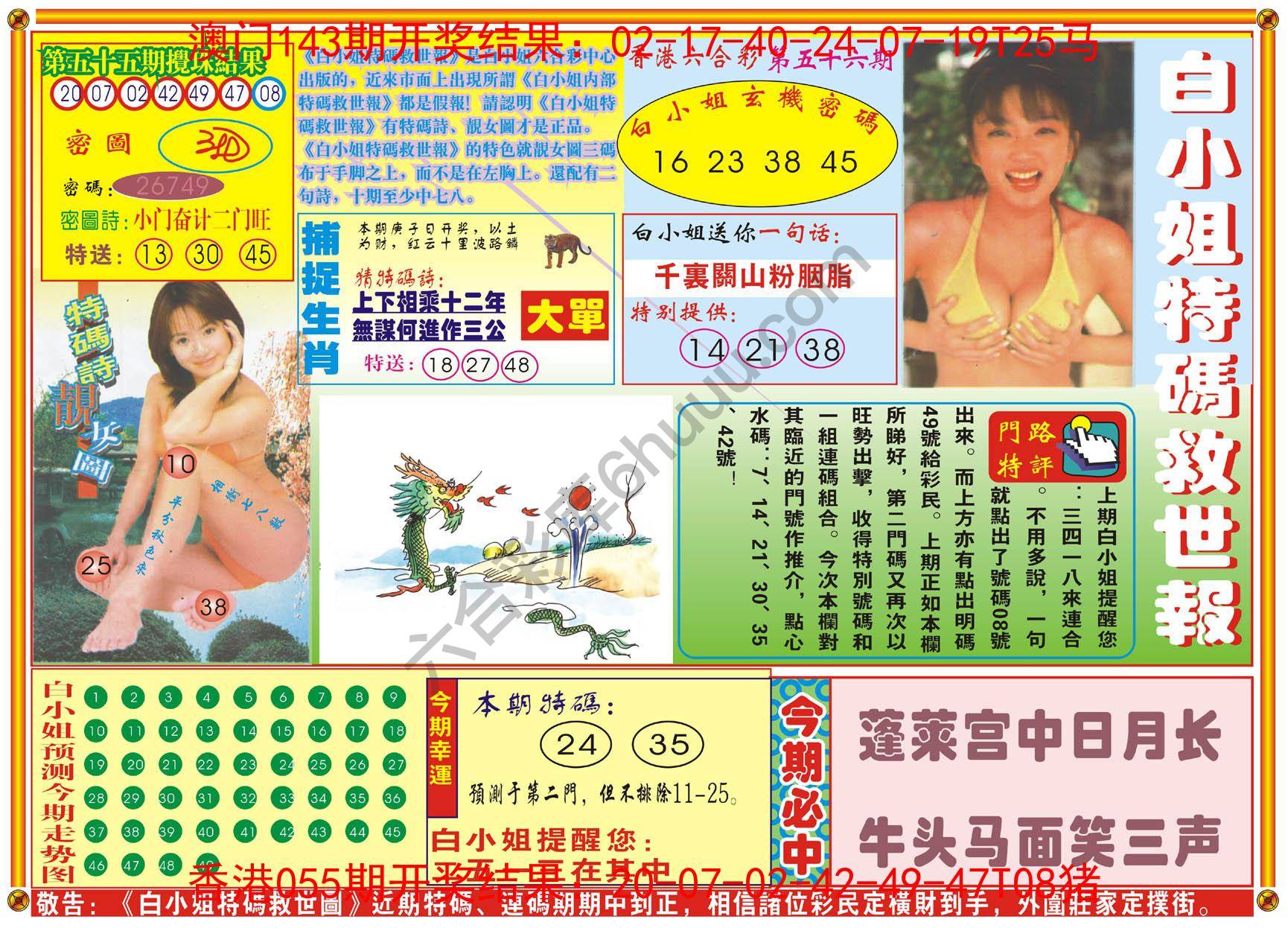 白小姐特码救世报